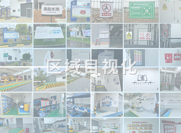 6S區(qū)域設(shè)計 6S區(qū)域設(shè)計